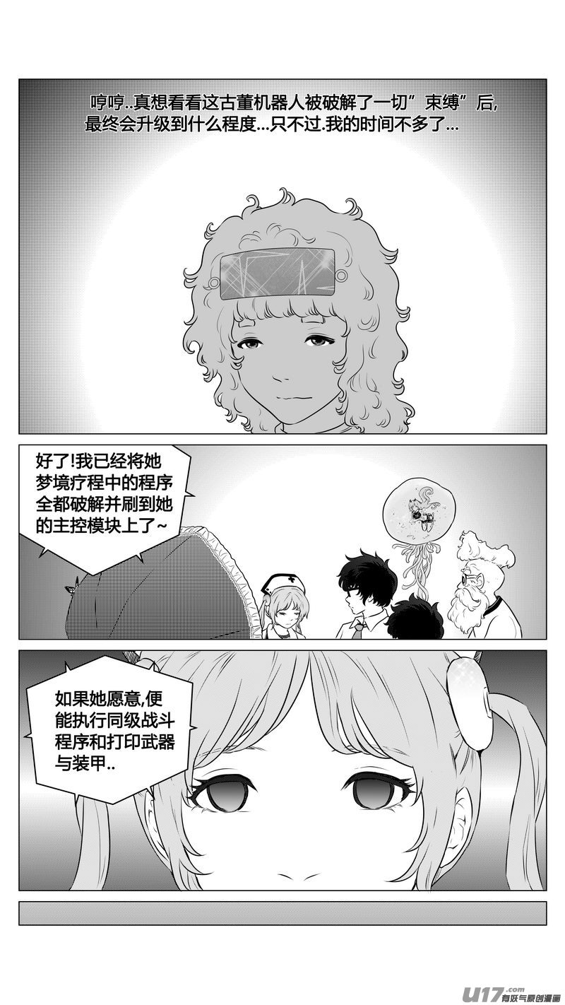 《异界巡礼团》第八章《黑暗畛域》2 第12页