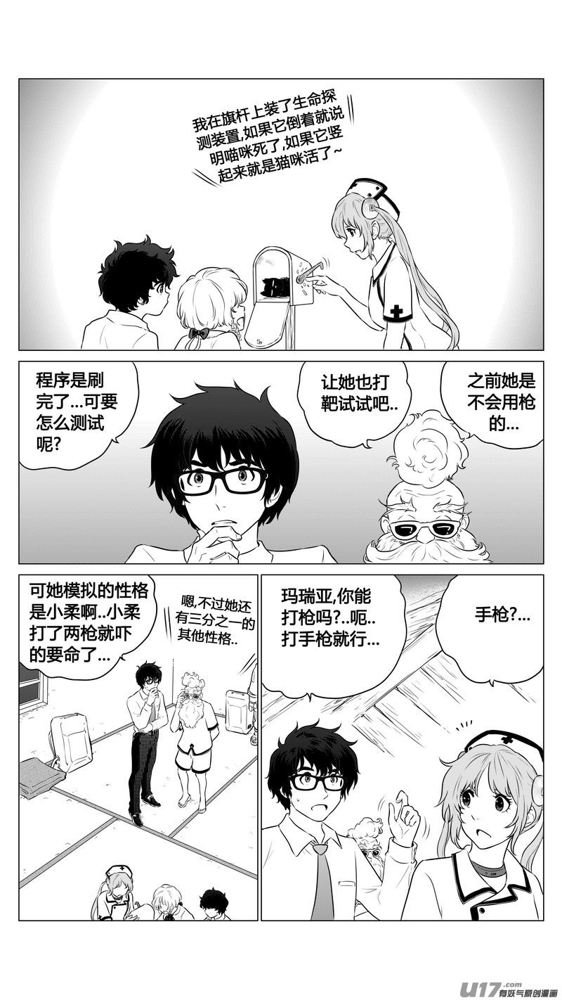 《异界巡礼团》第八章《黑暗畛域》2 第13页