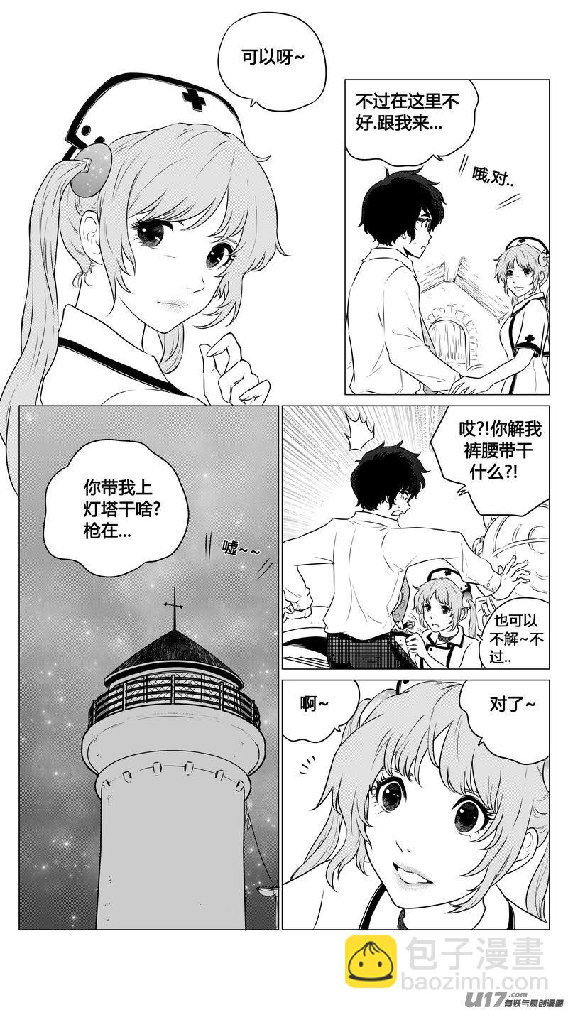《异界巡礼团》第八章《黑暗畛域》2 第14页