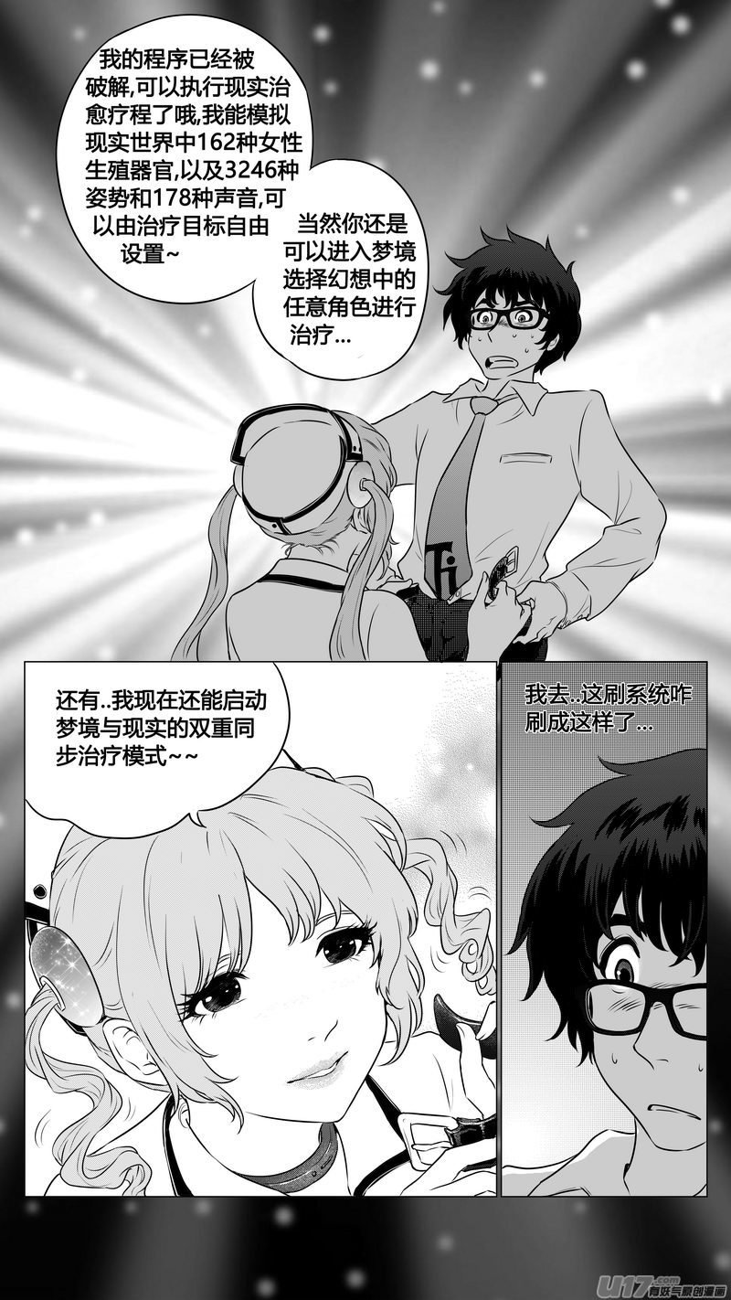 《异界巡礼团》第八章《黑暗畛域》2 第15页