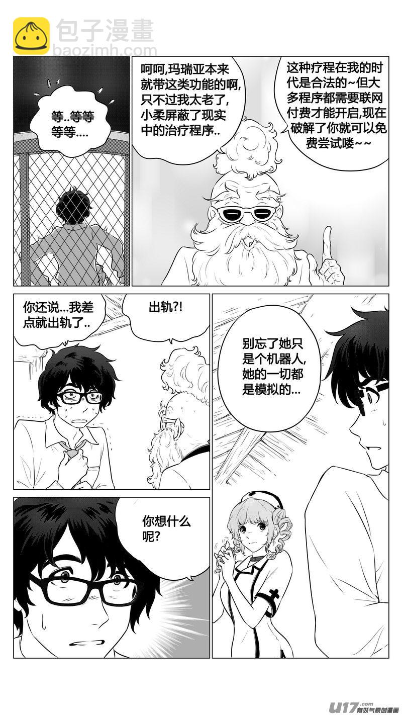 《异界巡礼团》第八章《黑暗畛域》2 第16页