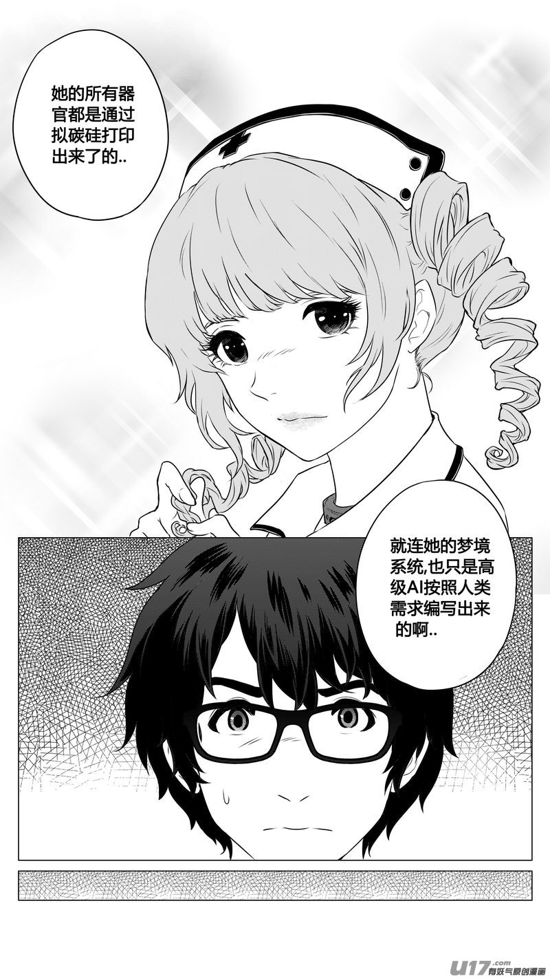 《异界巡礼团》第八章《黑暗畛域》2 第17页