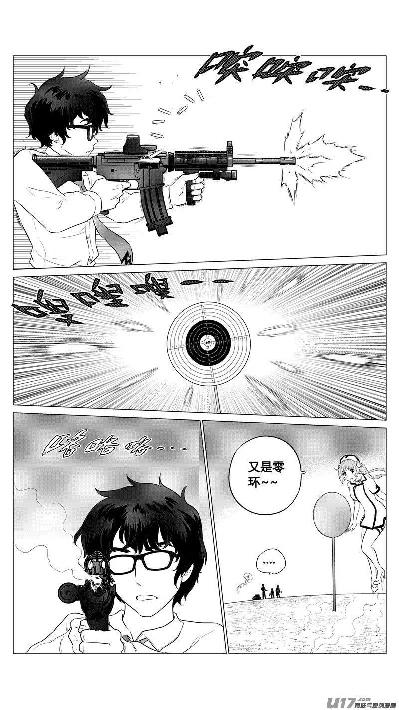 《异界巡礼团》第八章《黑暗畛域》2 第3页