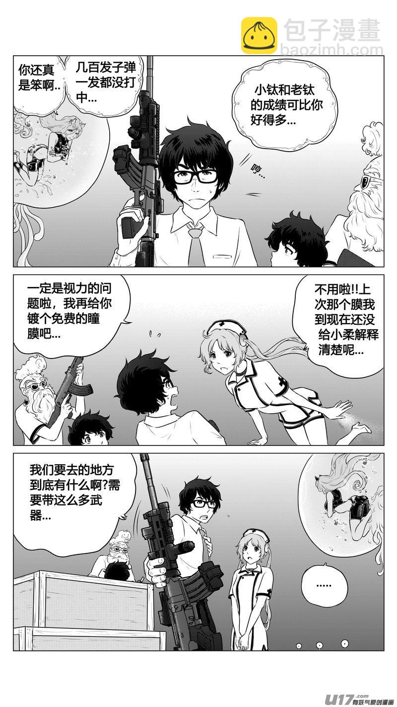 《异界巡礼团》第八章《黑暗畛域》2 第4页