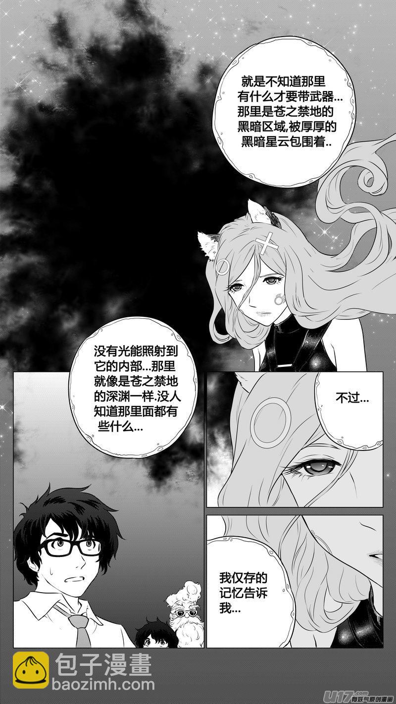 《异界巡礼团》第八章《黑暗畛域》2 第5页