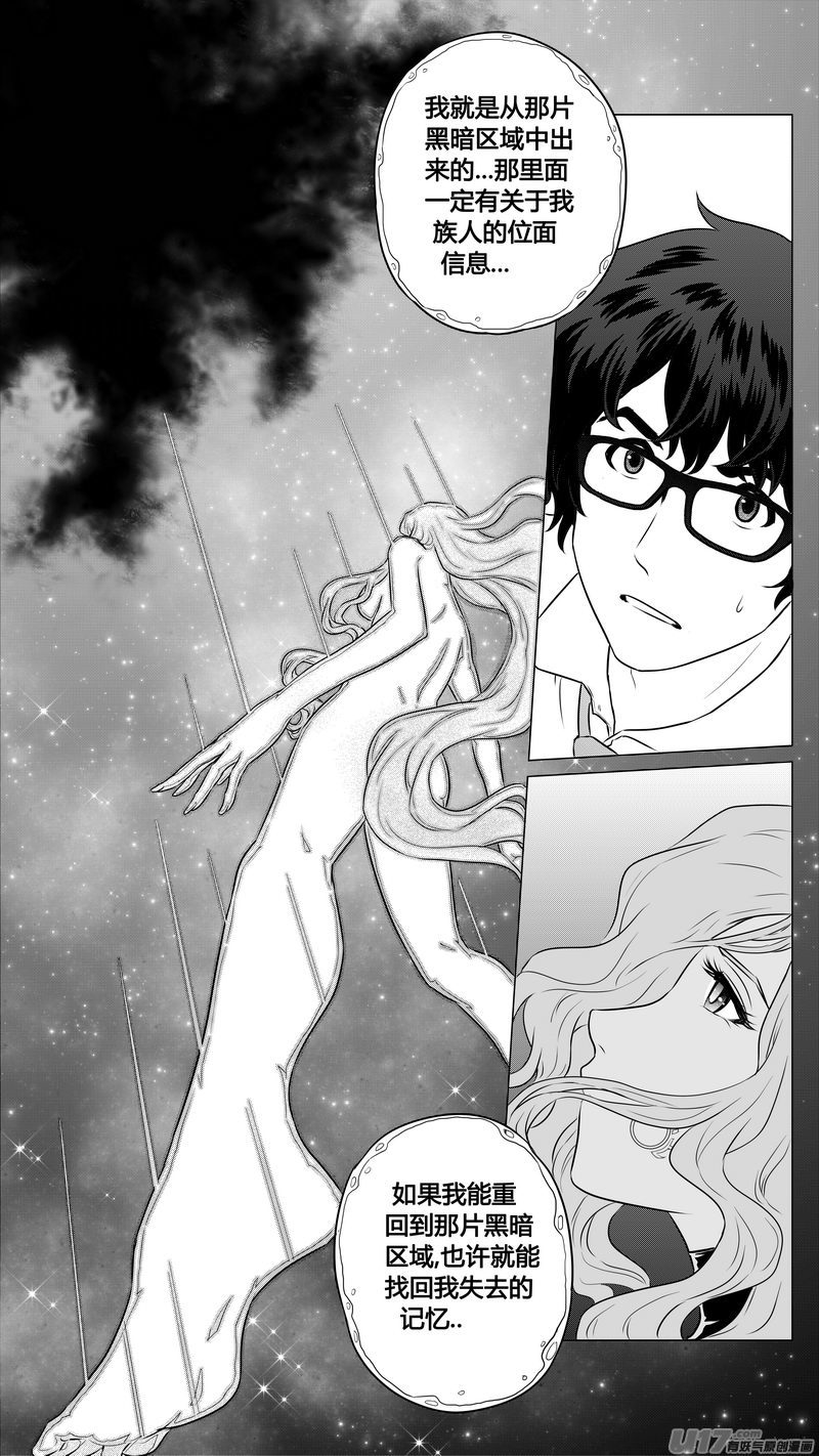 《异界巡礼团》第八章《黑暗畛域》2 第6页