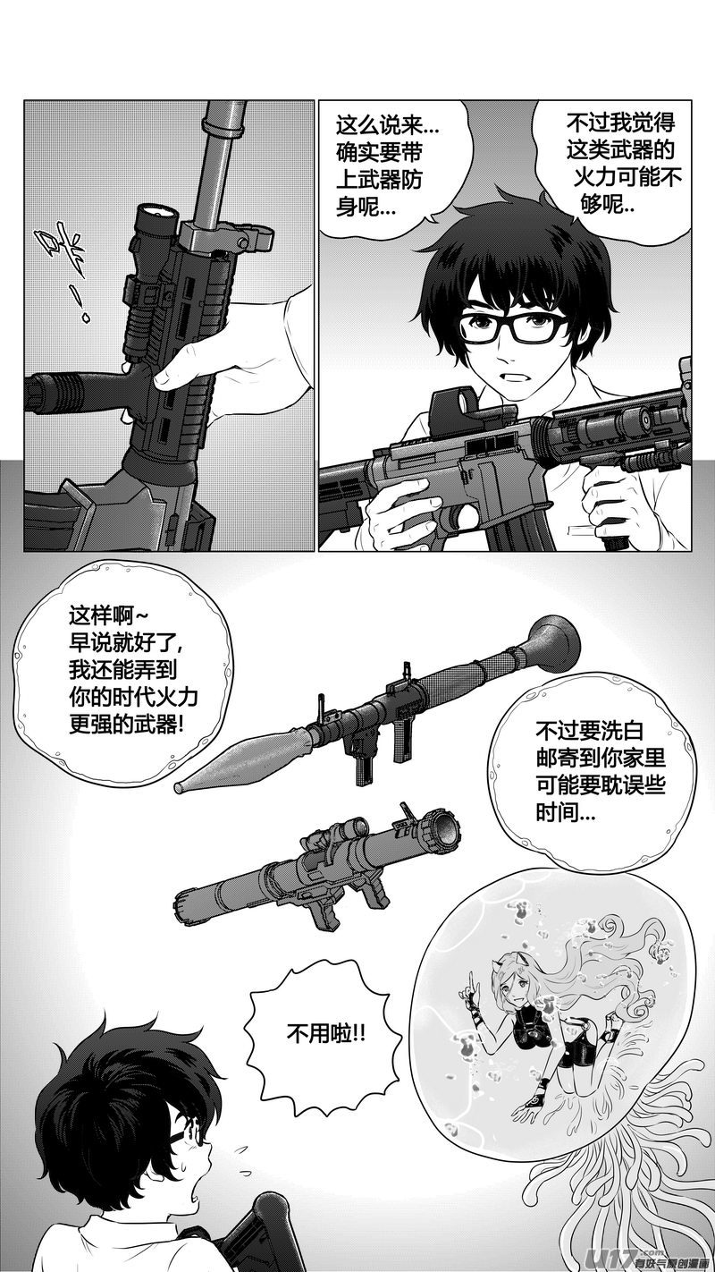 《异界巡礼团》第八章《黑暗畛域》2 第7页