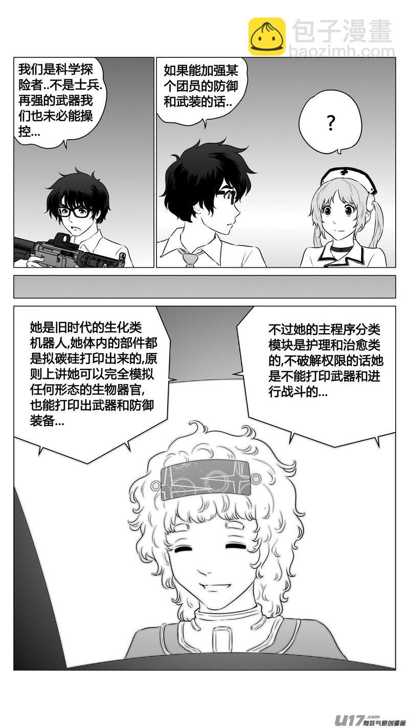 《异界巡礼团》第八章《黑暗畛域》2 第8页
