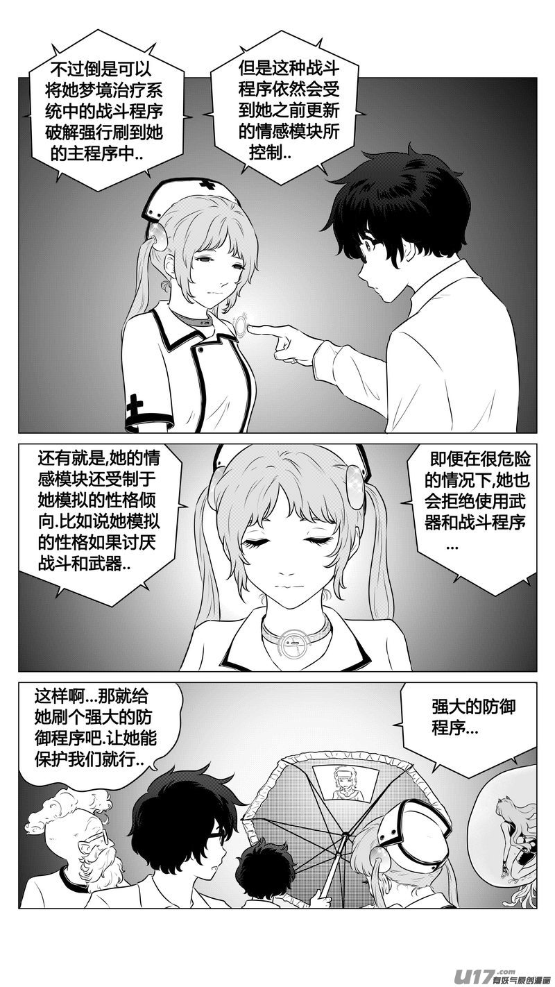 《异界巡礼团》第八章《黑暗畛域》2 第9页