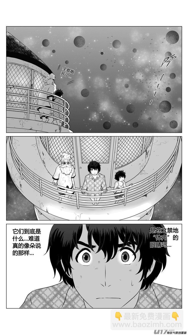 《异界巡礼团》第七章《凝视者的嘲讽》完 第11页