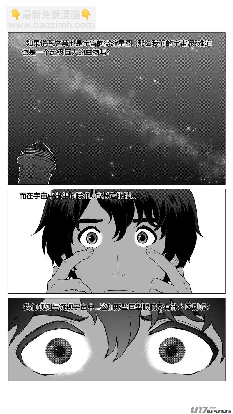 《异界巡礼团》第七章《凝视者的嘲讽》完 第12页
