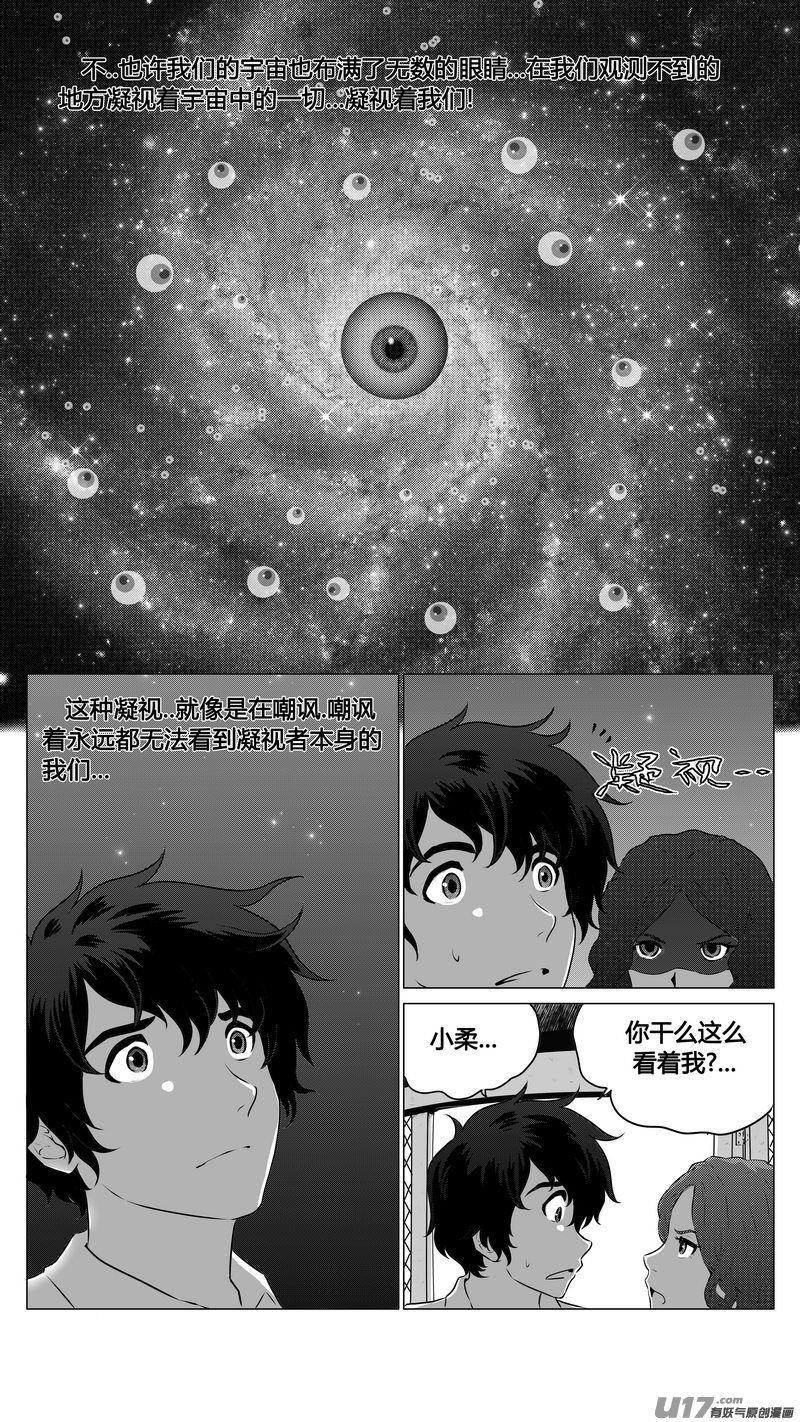 《异界巡礼团》第七章《凝视者的嘲讽》完 第13页