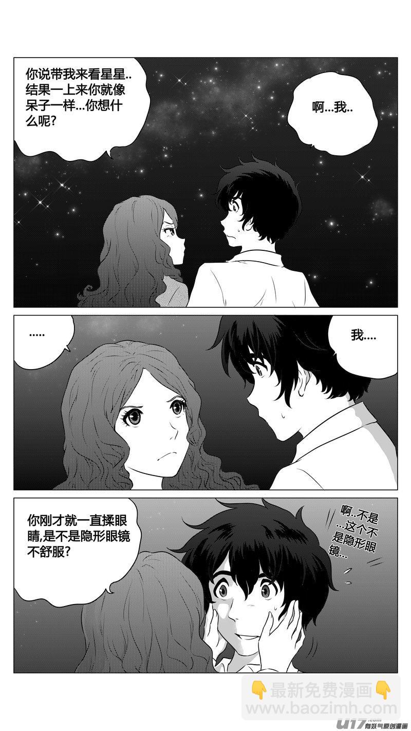 《异界巡礼团》第七章《凝视者的嘲讽》完 第14页