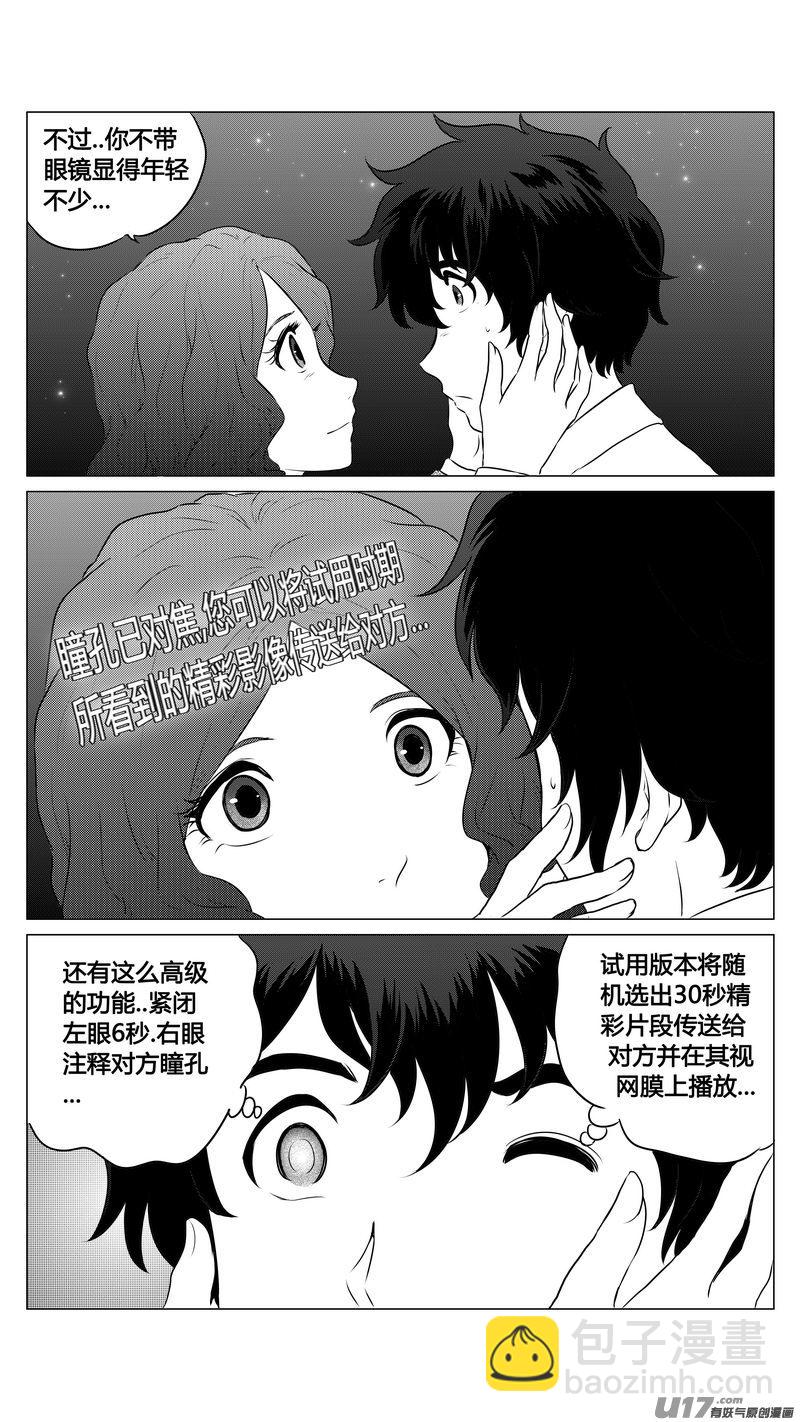 《异界巡礼团》第七章《凝视者的嘲讽》完 第15页