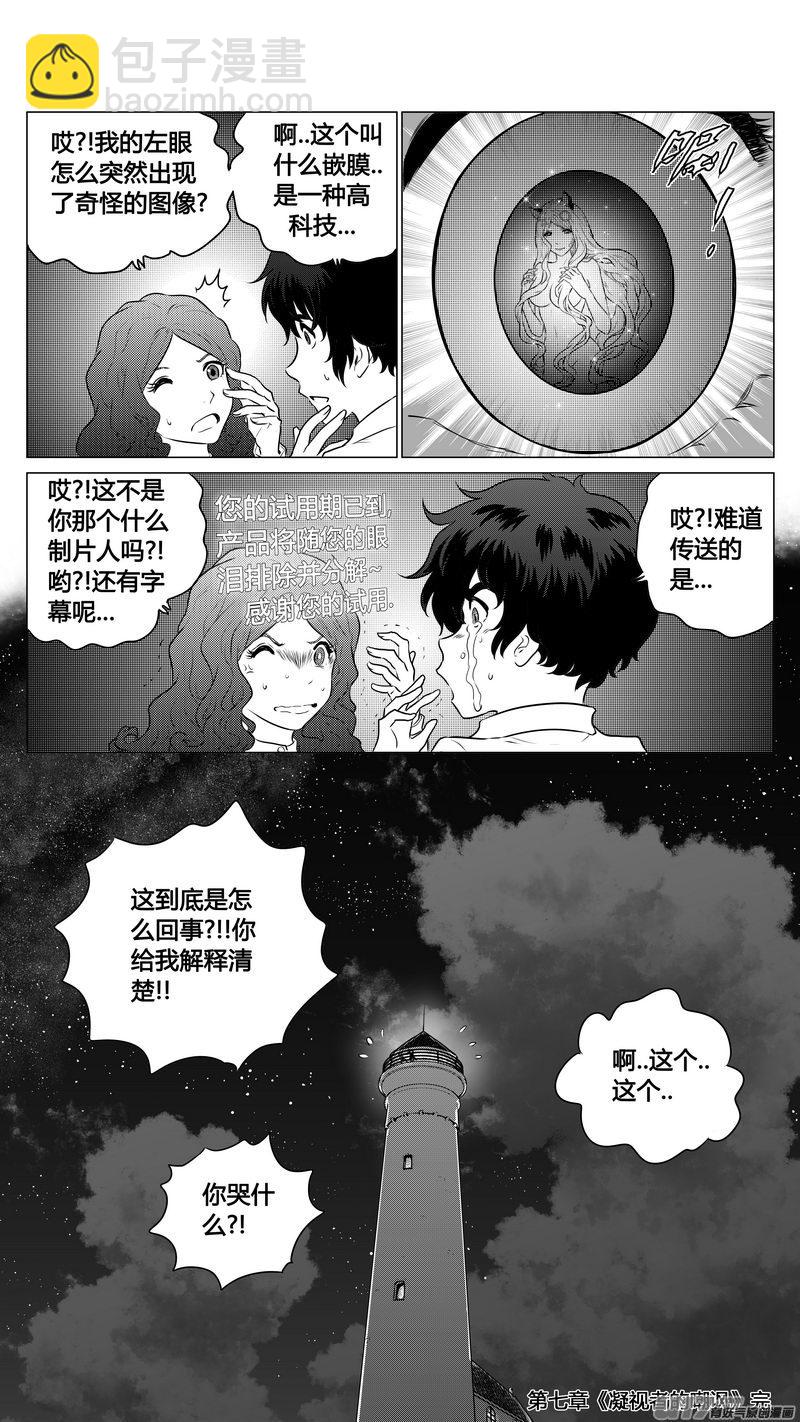 《异界巡礼团》第七章《凝视者的嘲讽》完 第16页