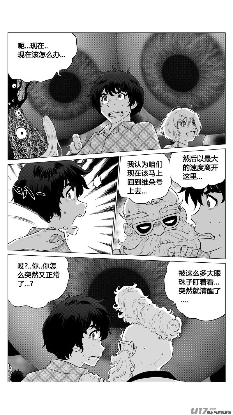 《异界巡礼团》第七章《凝视者的嘲讽》完 第2页
