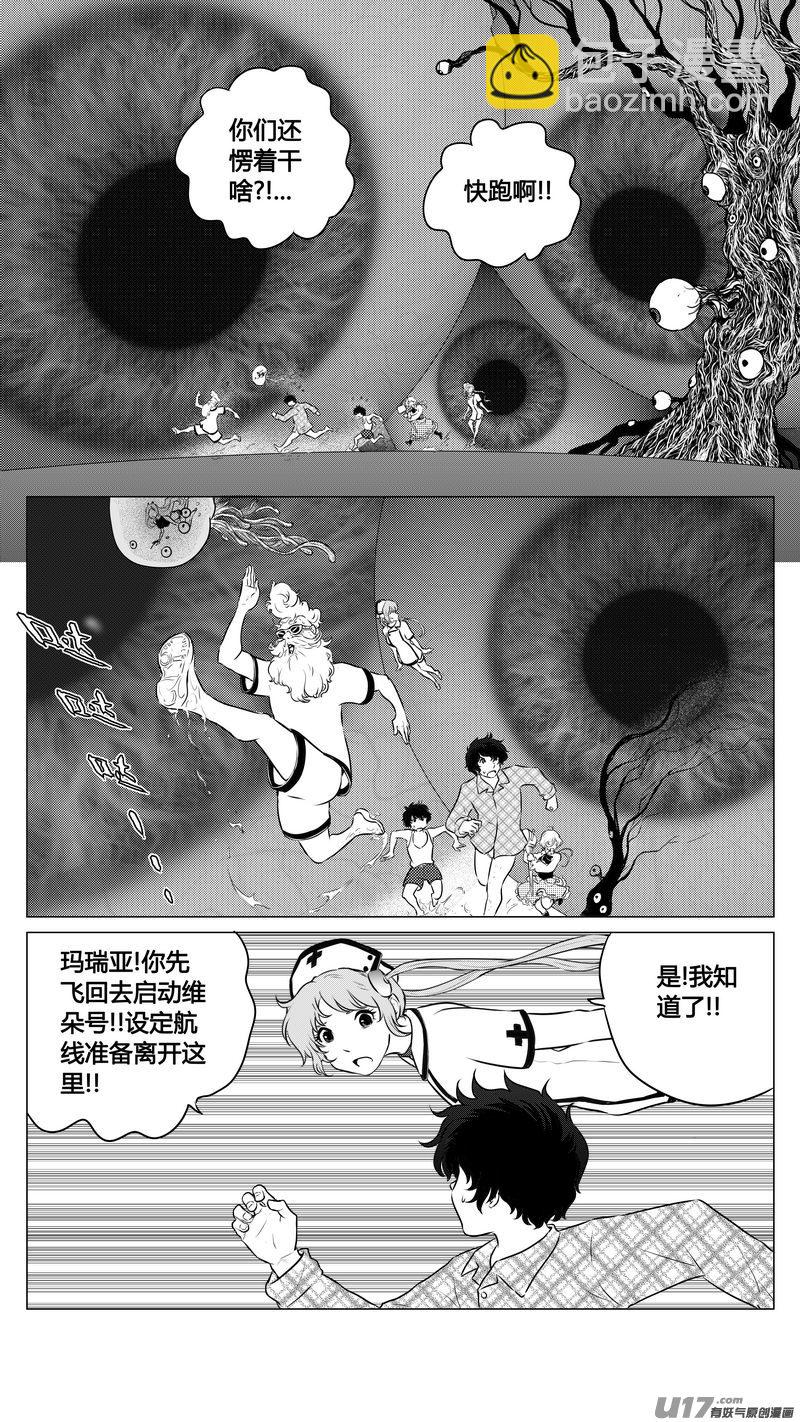 《异界巡礼团》第七章《凝视者的嘲讽》完 第3页