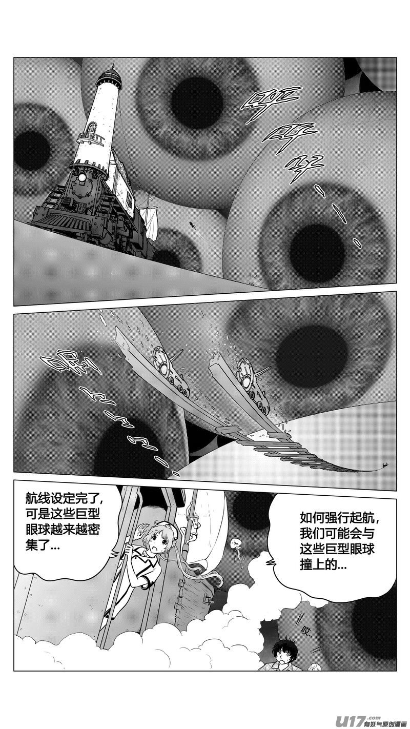 《异界巡礼团》第七章《凝视者的嘲讽》完 第4页