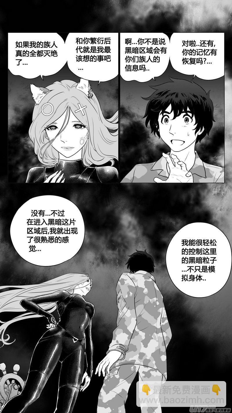 《异界巡礼团》第八章《黑暗畛域》6 第10页