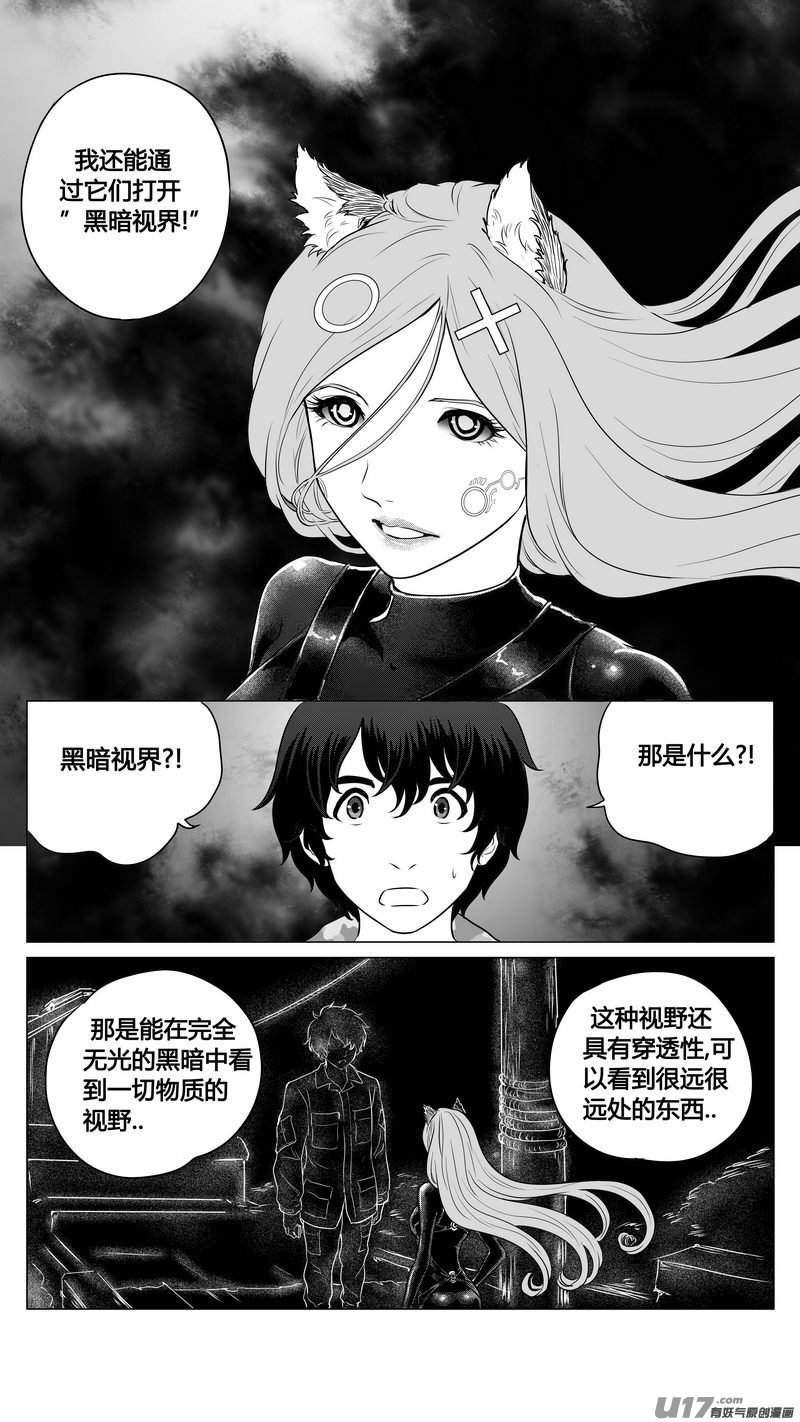 《异界巡礼团》第八章《黑暗畛域》6 第11页