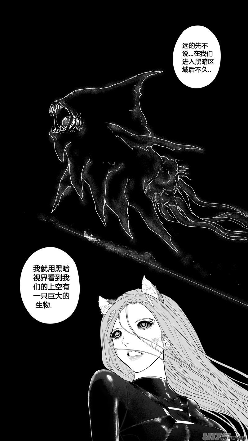 《异界巡礼团》第八章《黑暗畛域》6 第12页
