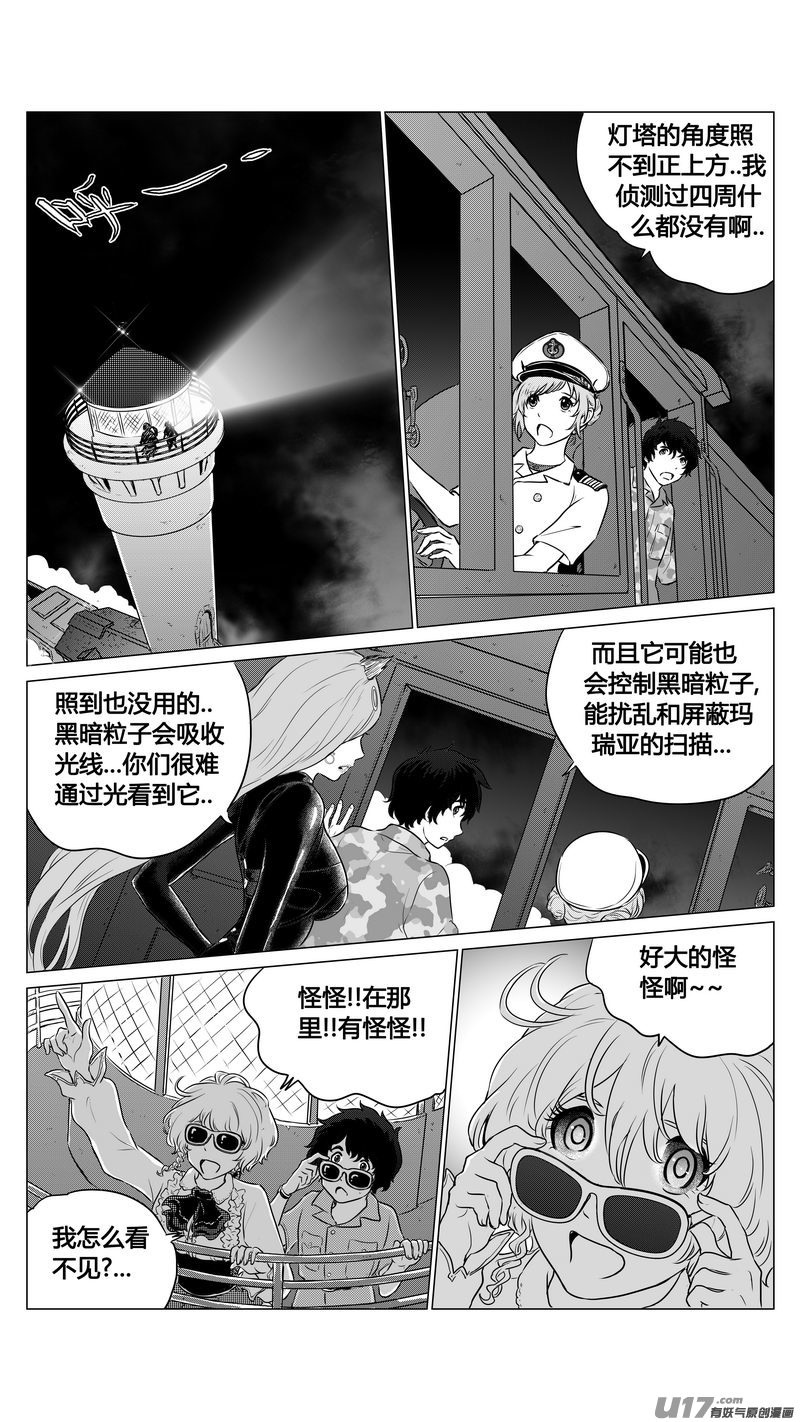 《异界巡礼团》第八章《黑暗畛域》6 第13页