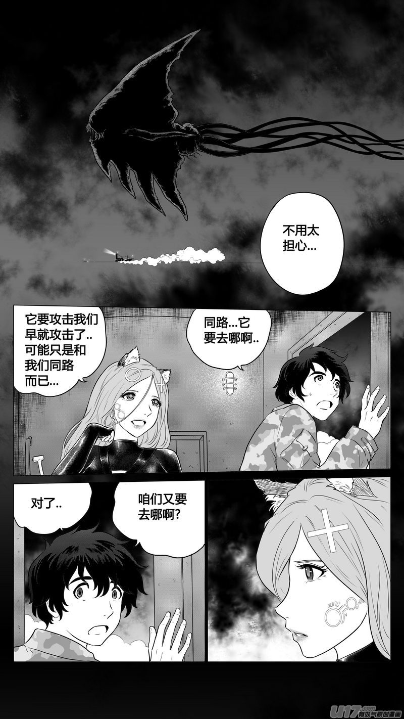《异界巡礼团》第八章《黑暗畛域》6 第14页