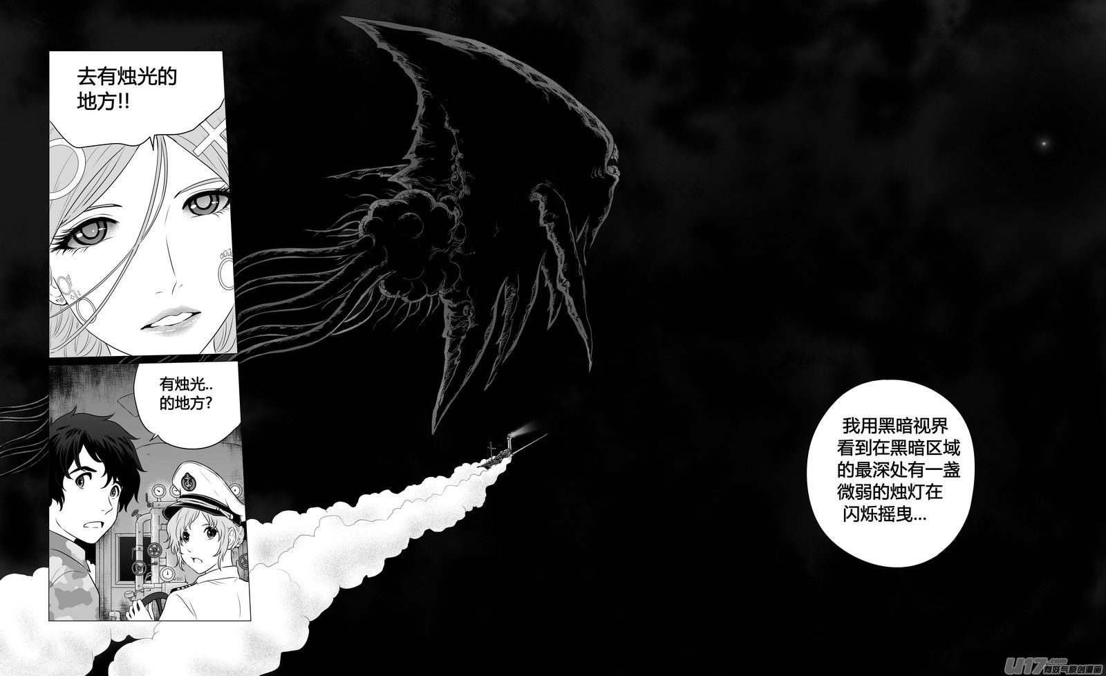 《异界巡礼团》第八章《黑暗畛域》6 第15页