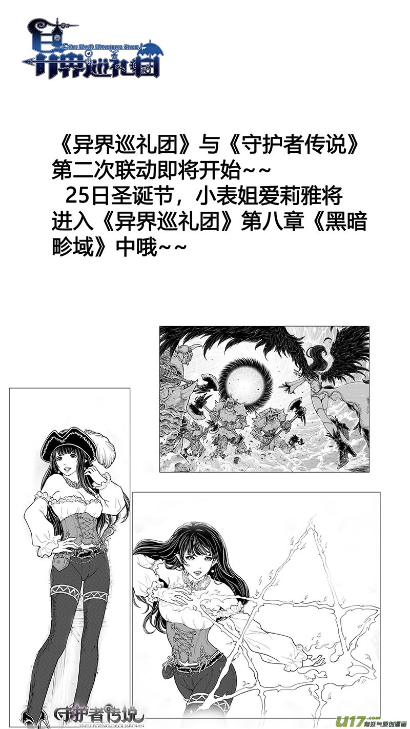 《异界巡礼团》第八章《黑暗畛域》6 第16页