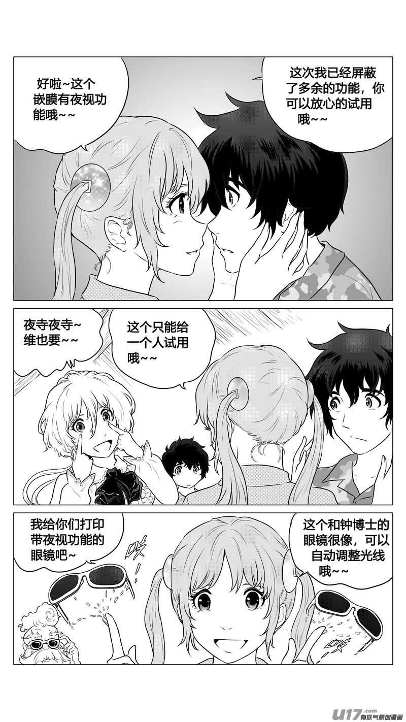 《异界巡礼团》第八章《黑暗畛域》6 第3页