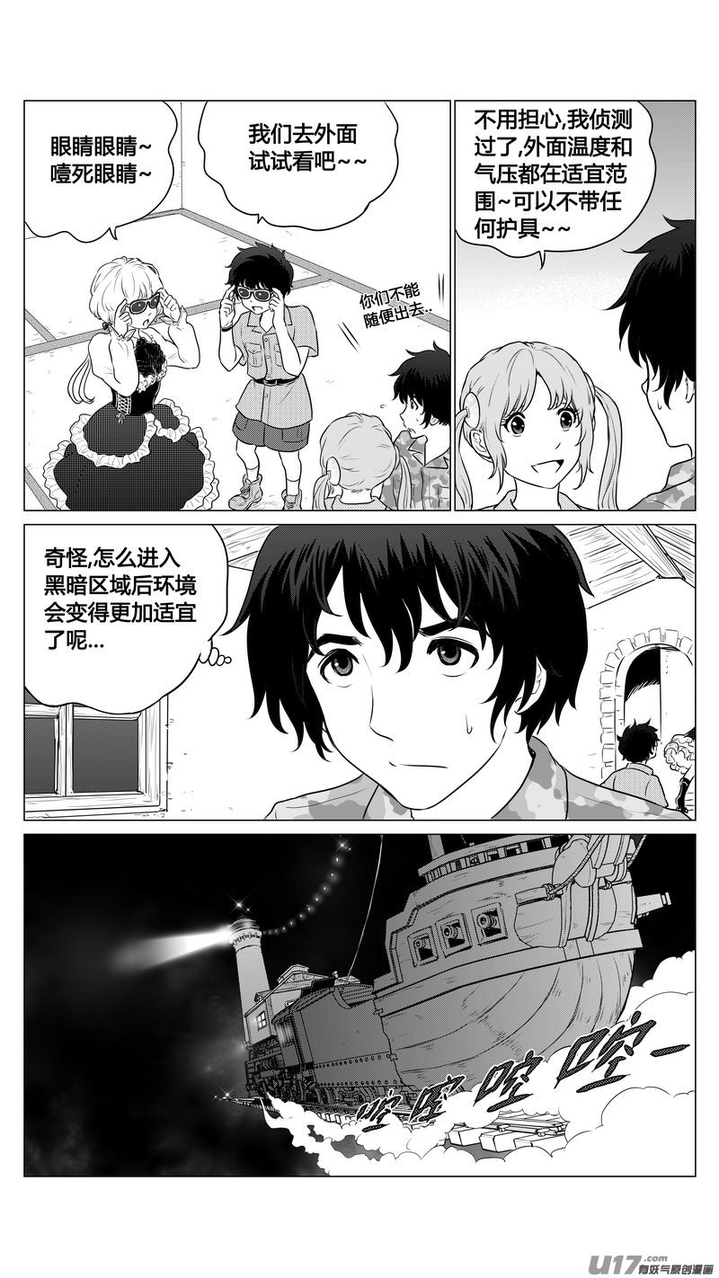 《异界巡礼团》第八章《黑暗畛域》6 第4页