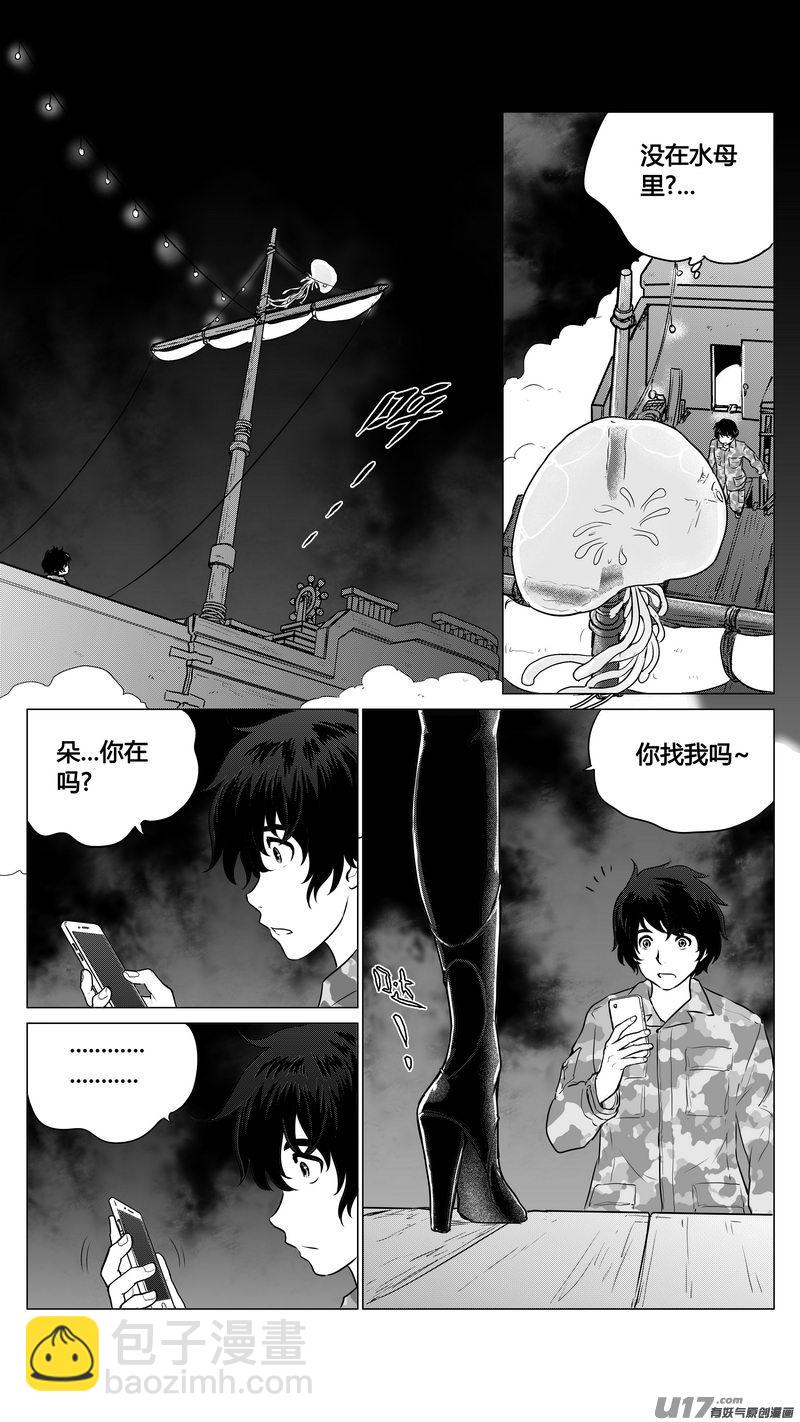 《异界巡礼团》第八章《黑暗畛域》6 第5页