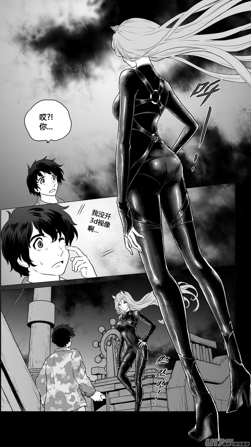 《异界巡礼团》第八章《黑暗畛域》6 第6页
