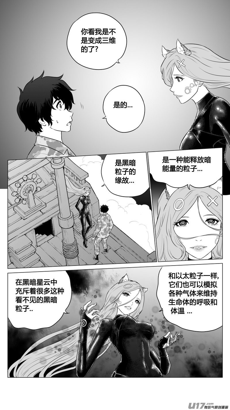 《异界巡礼团》第八章《黑暗畛域》6 第7页