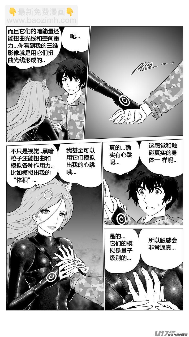 《异界巡礼团》第八章《黑暗畛域》6 第8页