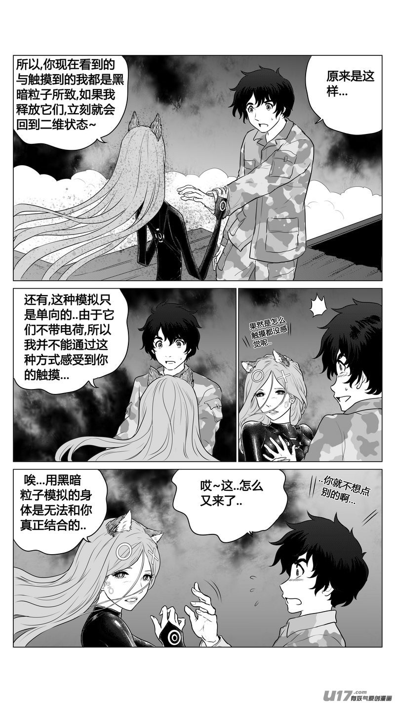 《异界巡礼团》第八章《黑暗畛域》6 第9页
