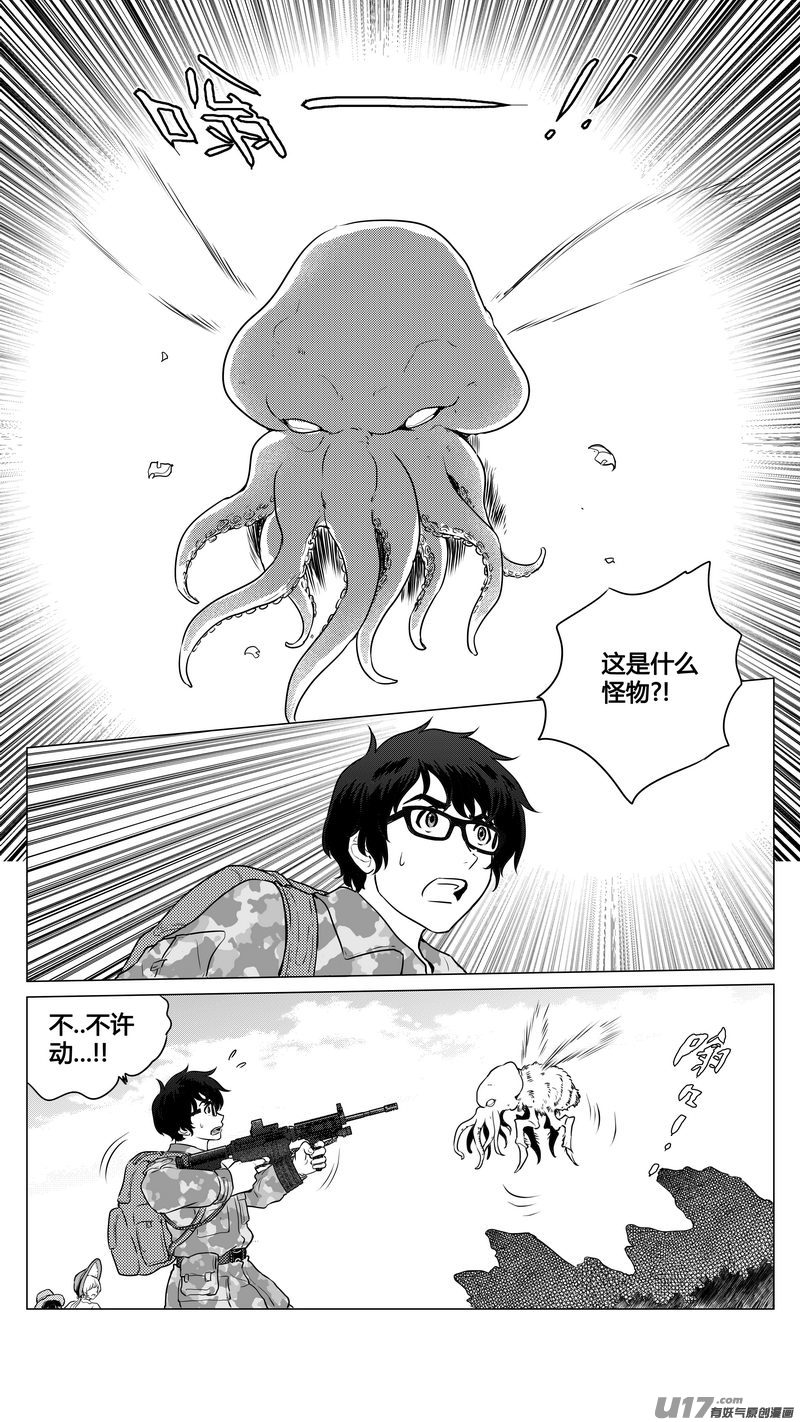 《异界巡礼团》第八章《黑暗畛域》5 第11页