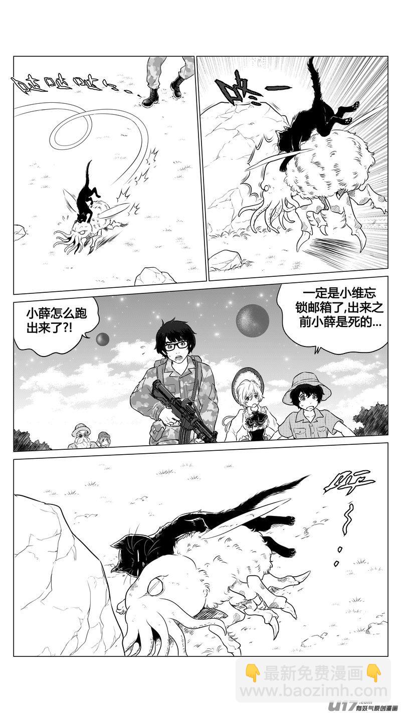 《异界巡礼团》第八章《黑暗畛域》5 第13页