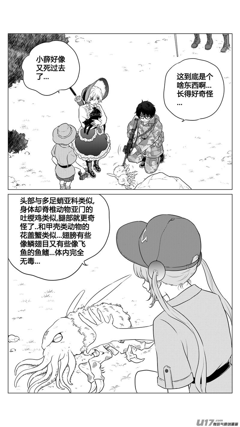 《异界巡礼团》第八章《黑暗畛域》5 第14页