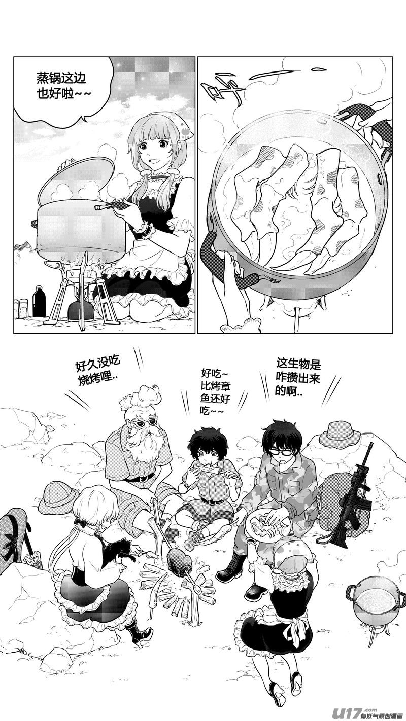 《异界巡礼团》第八章《黑暗畛域》5 第16页
