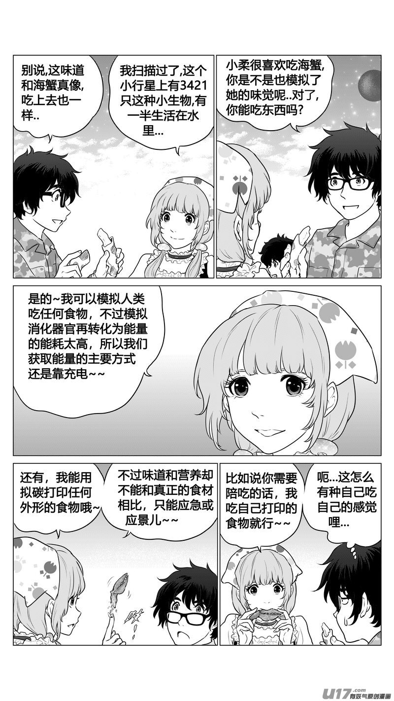 《异界巡礼团》第八章《黑暗畛域》5 第17页