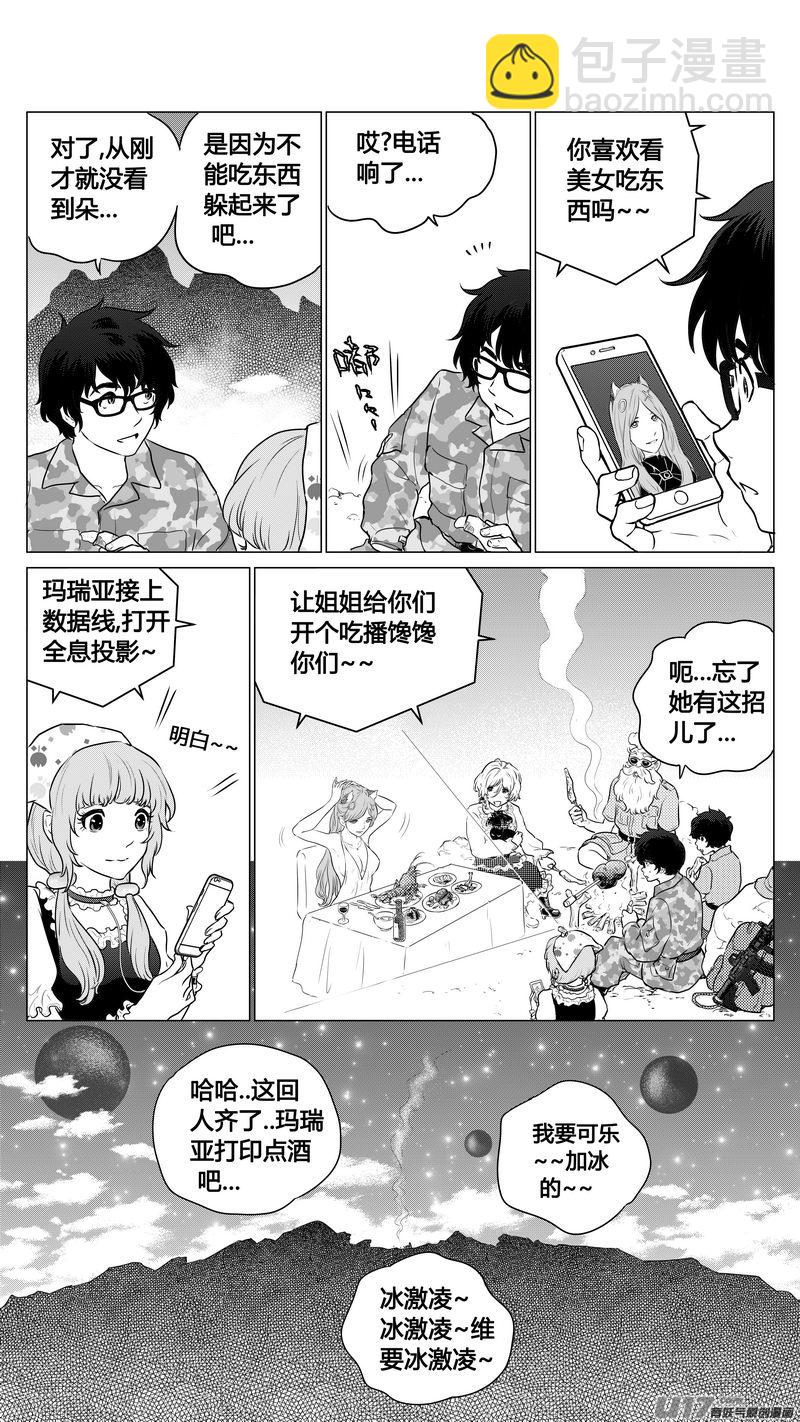 《异界巡礼团》第八章《黑暗畛域》5 第18页