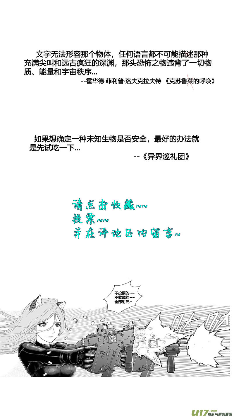 《异界巡礼团》第八章《黑暗畛域》5 第19页