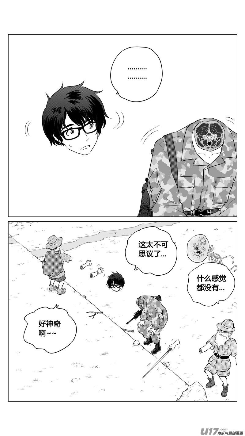 《异界巡礼团》第八章《黑暗畛域》5 第2页