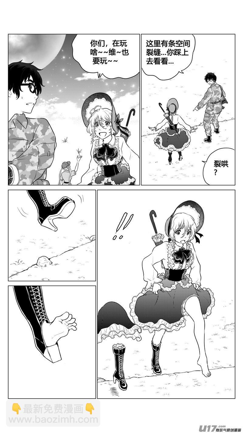 《异界巡礼团》第八章《黑暗畛域》5 第4页