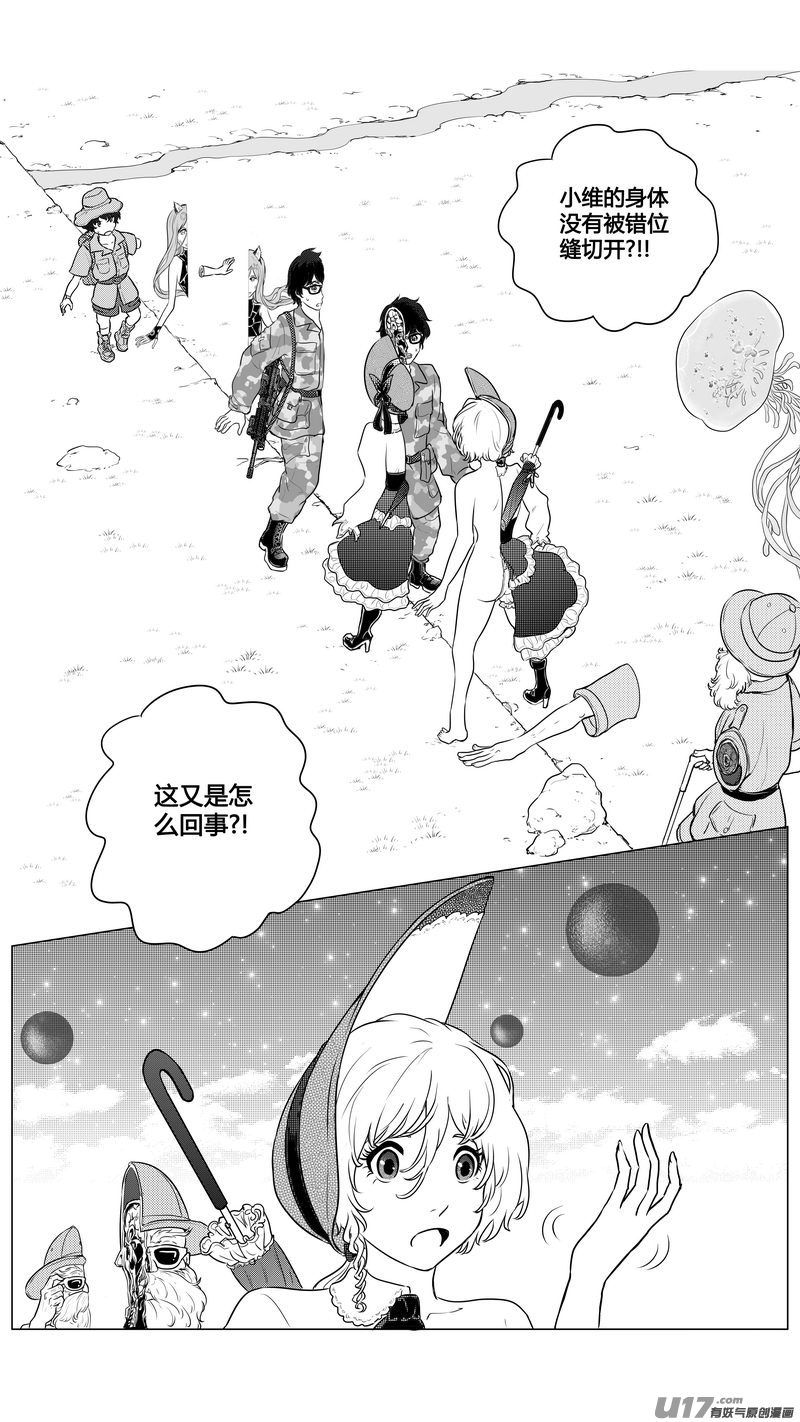《异界巡礼团》第八章《黑暗畛域》5 第5页