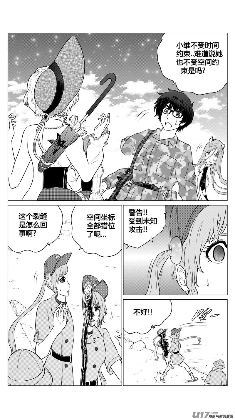 《异界巡礼团》第八章《黑暗畛域》5 第6页