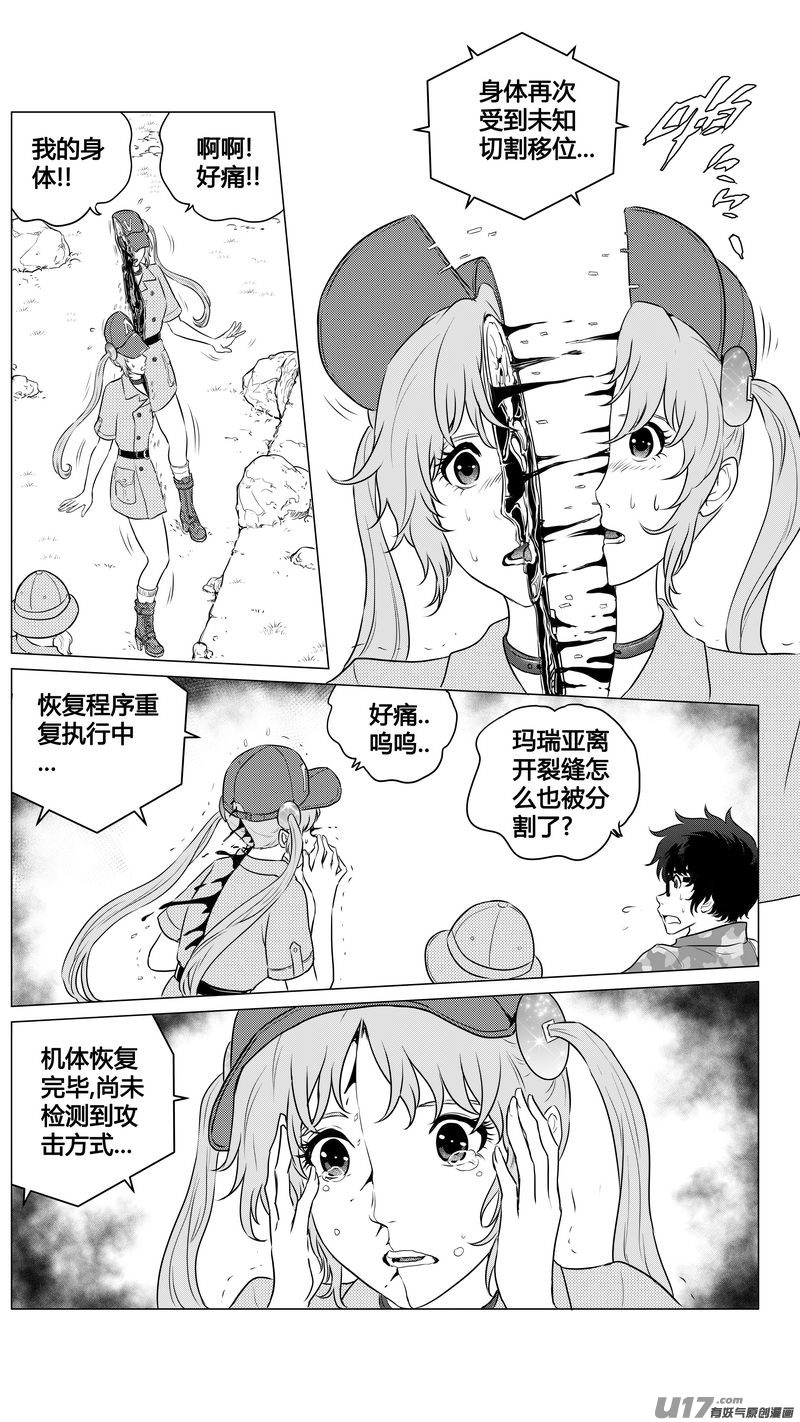 《异界巡礼团》第八章《黑暗畛域》5 第7页