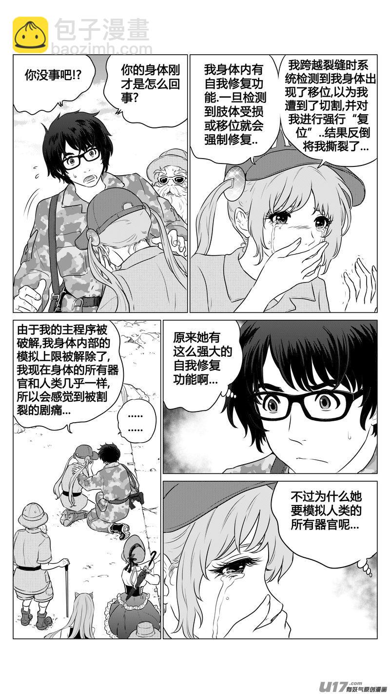 《异界巡礼团》第八章《黑暗畛域》5 第8页