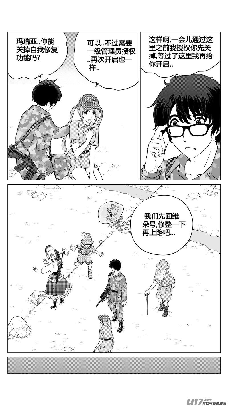 《异界巡礼团》第八章《黑暗畛域》5 第9页